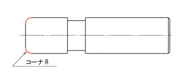 コーナR（電着後寸法）