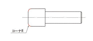 コーナR（電着後寸法）